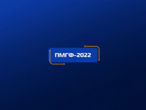 Петербургский международный газовый форум-2022