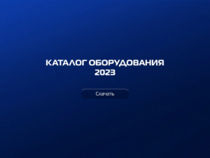 Обновленный каталог по промышленной термометрии на 2023 г