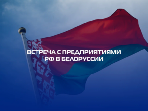Выезд специалистов “ВакууммашЭлектро” на производство заказчиков