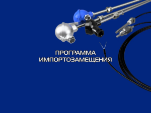 Производство зарубежных аналогов КИПиА