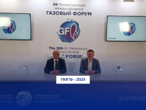 Международный газовый форум-2023