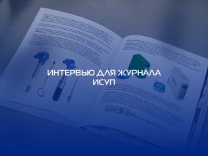 Читайте подробнее о текущих и новых разработках “ВакууммашЭлектро”