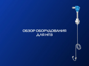 Экспертная статья в журнале “Сфера Нефть и Га