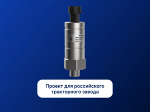 Датчики давления «VMP» для АКПП спецтехники