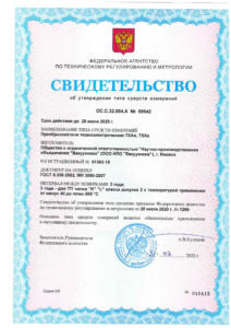 Сертификат об утверждении типа ТХАв, ТХКв