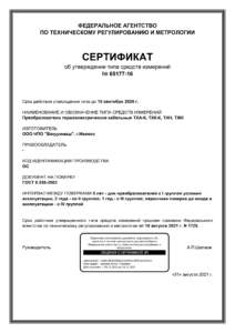 Сертификат об утверждении типа ТХА-К, ТХК-К, ТНН, ТЖК