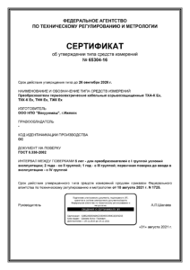 Сертификат об утверждении типа ТХА-К Ех, ТХК-К Ех, ТНН Ех, ТЖК Ех