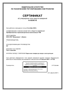 Сертификат об утверждении типа ТПМ